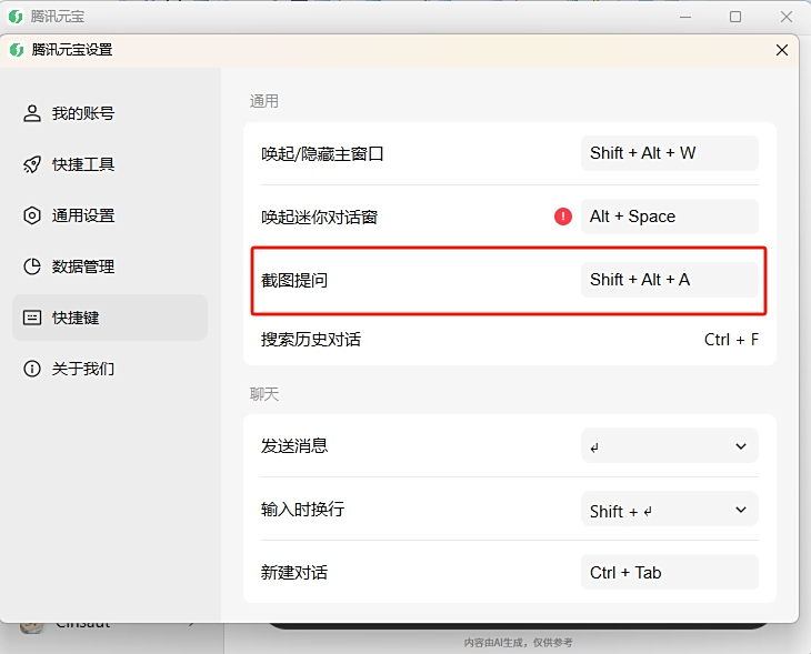 腾讯元宝PC版