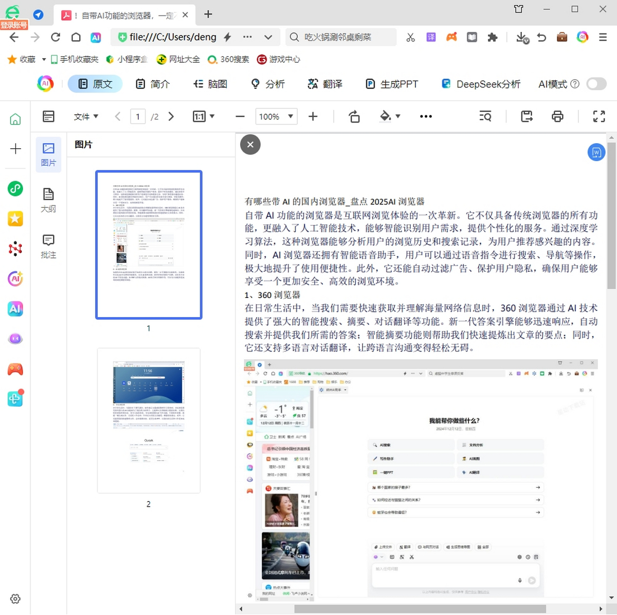 360浏览器