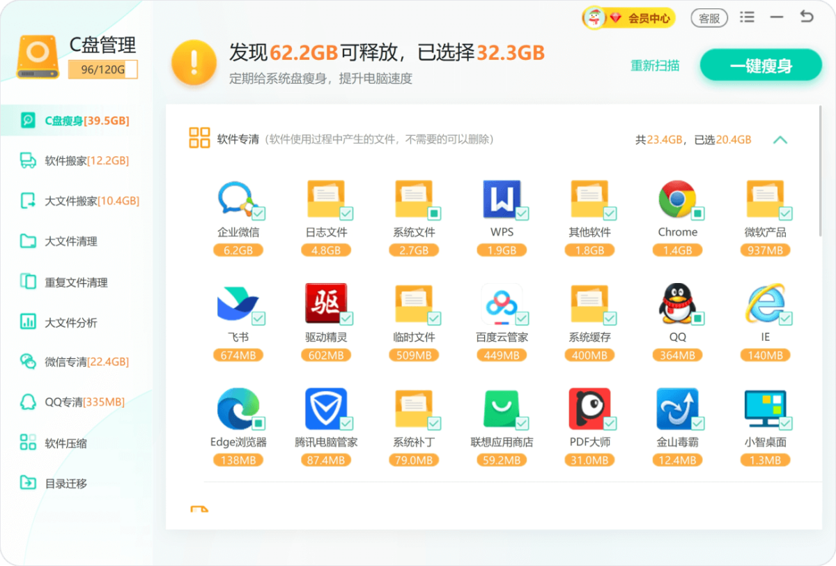 Windows优化大师