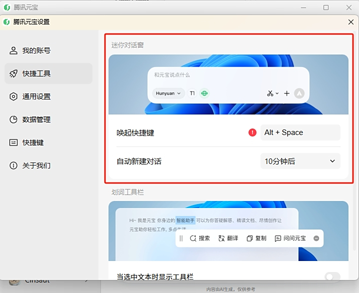腾讯元宝PC版