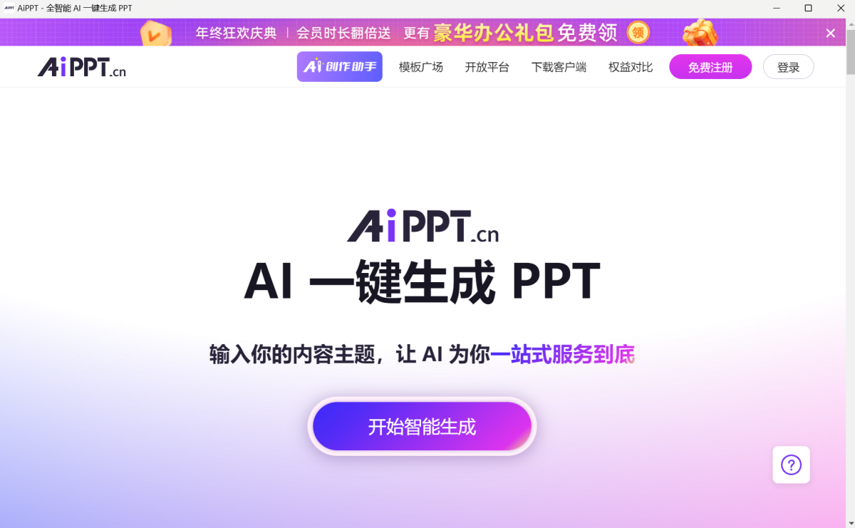 AiPPT64位