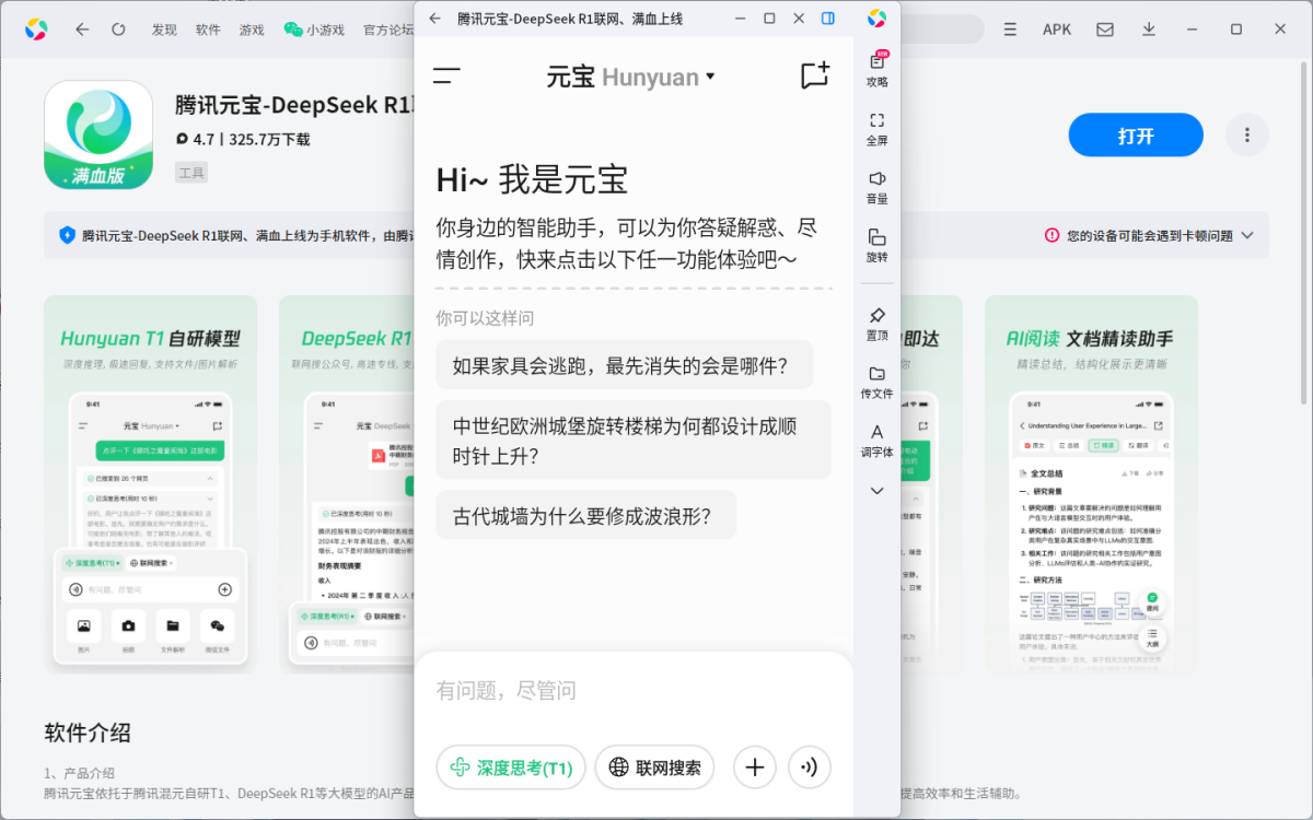 腾讯元宝应用电脑版