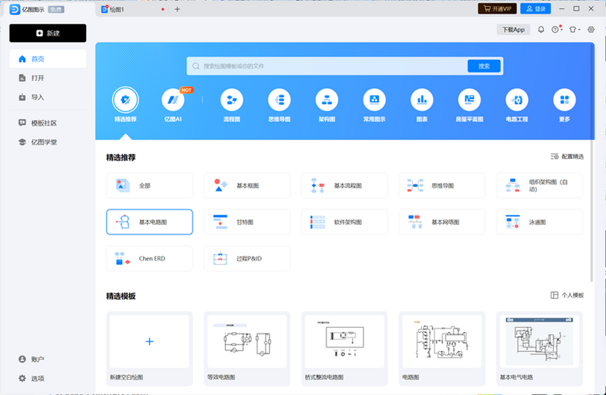 亿图图示32位