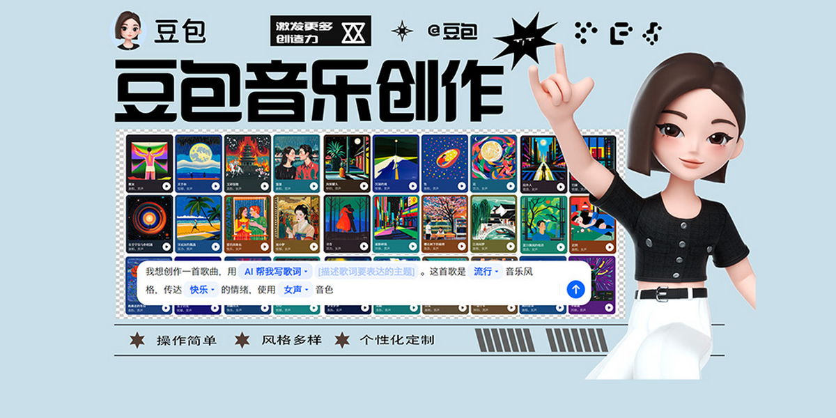豆包电脑版