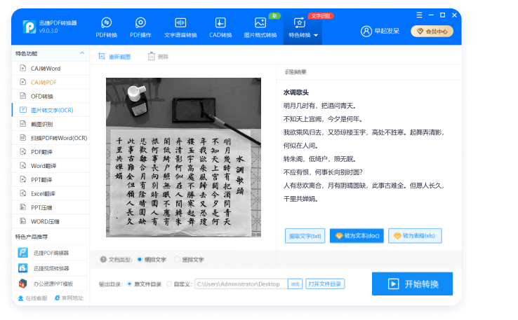 迅捷PDF转换器