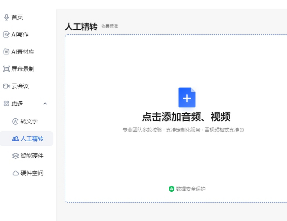 讯飞听见