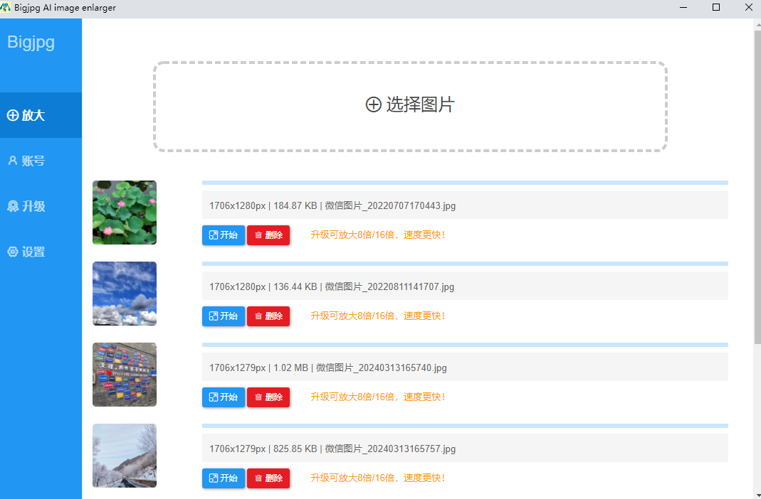 bigjpg32位
