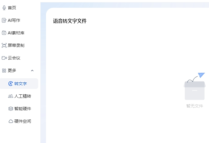 讯飞听见