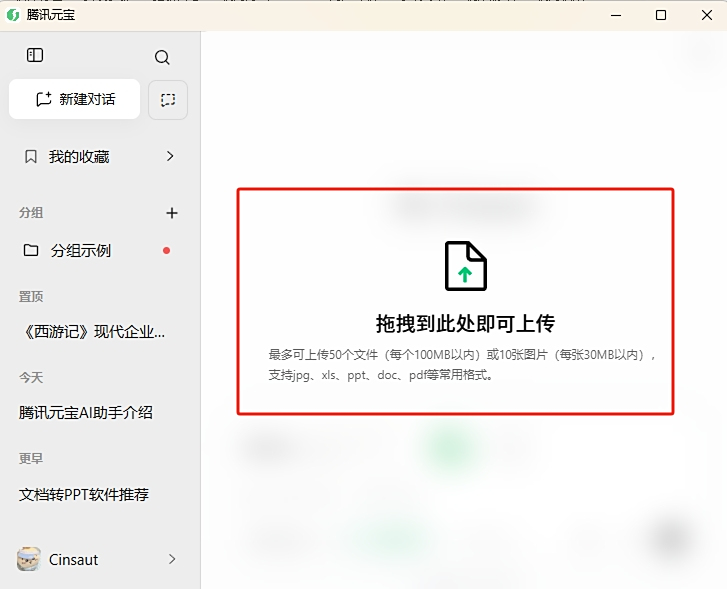腾讯元宝PC版