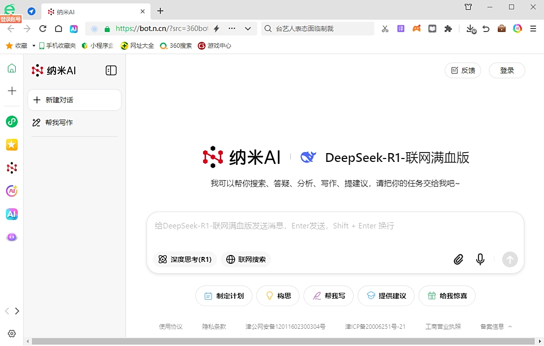 360安全浏览器
