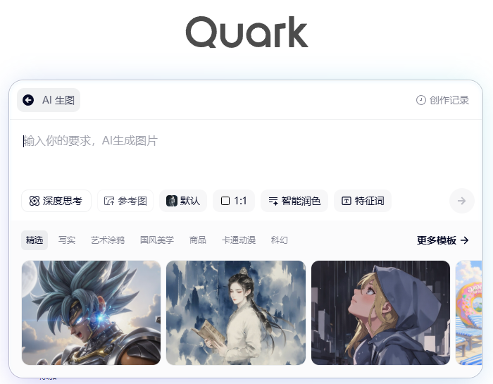 夸克浏览器