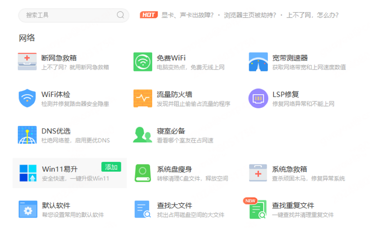 360安全卫士