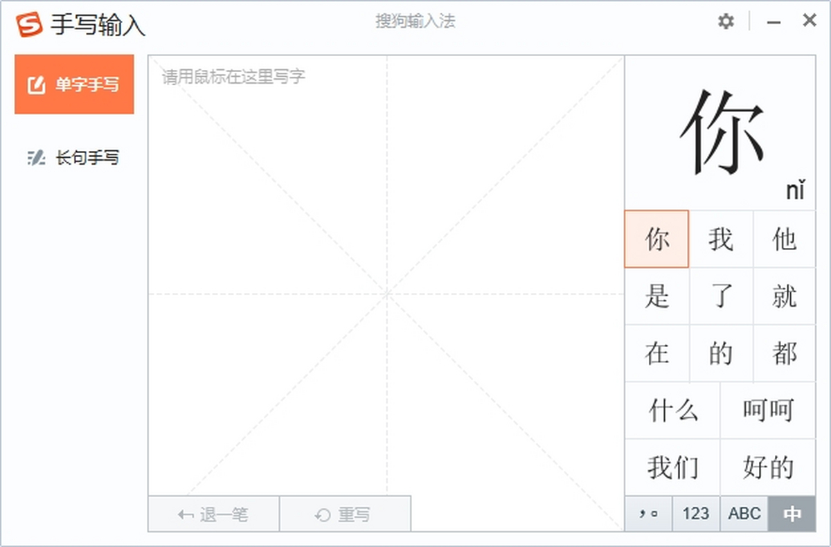搜狗输入法