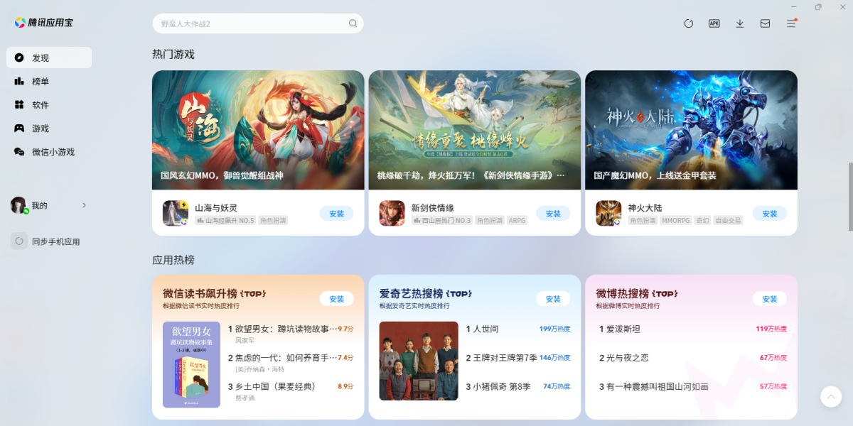 应用宝
