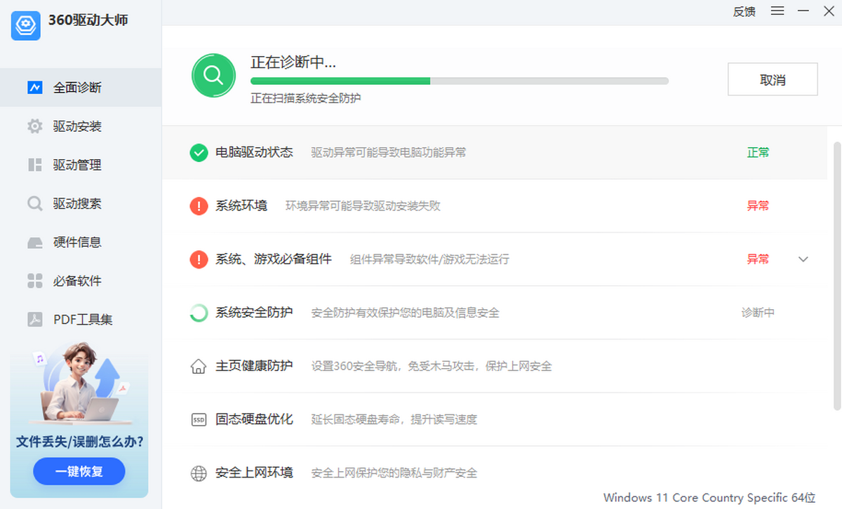 360驱动大师