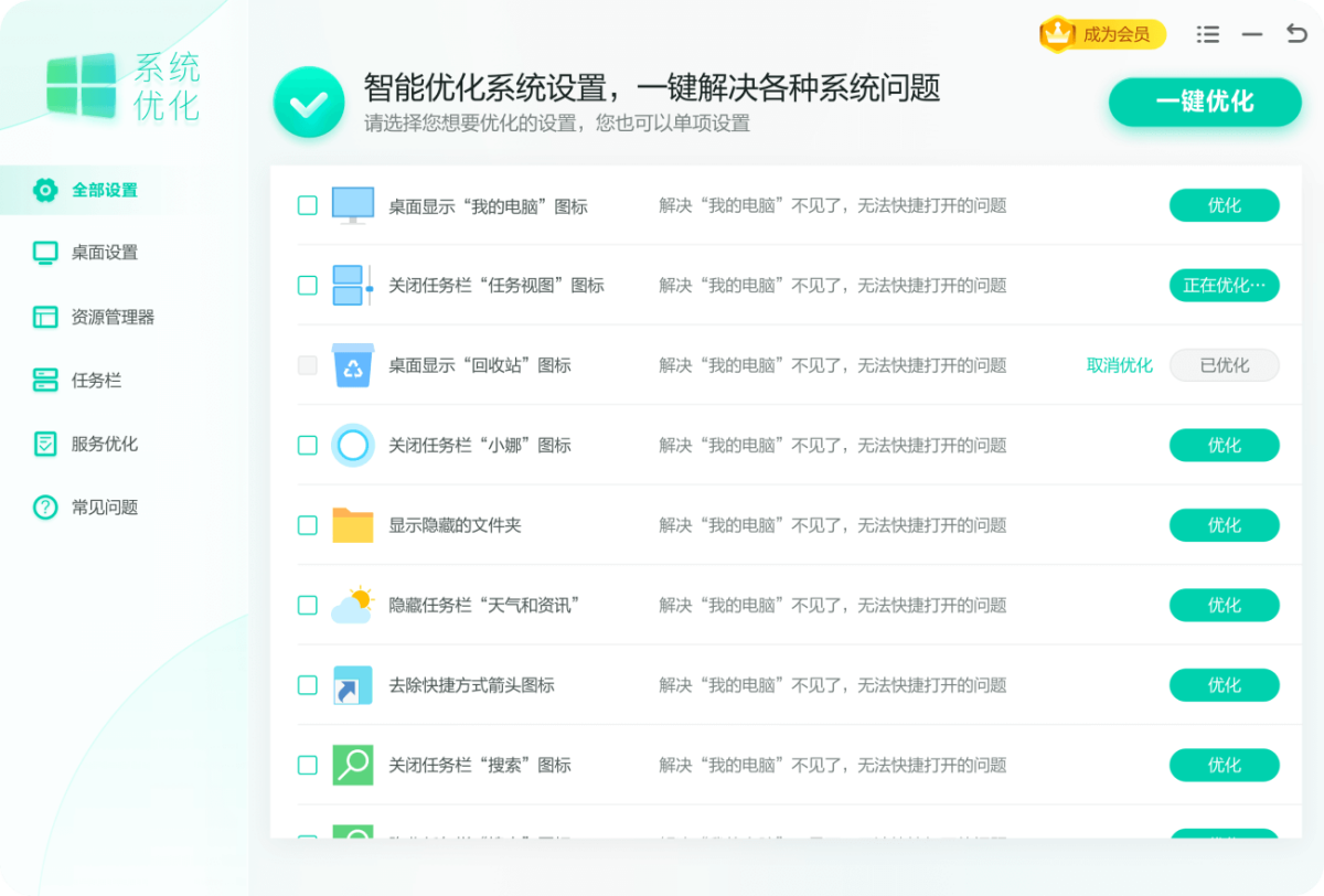 Windows优化大师