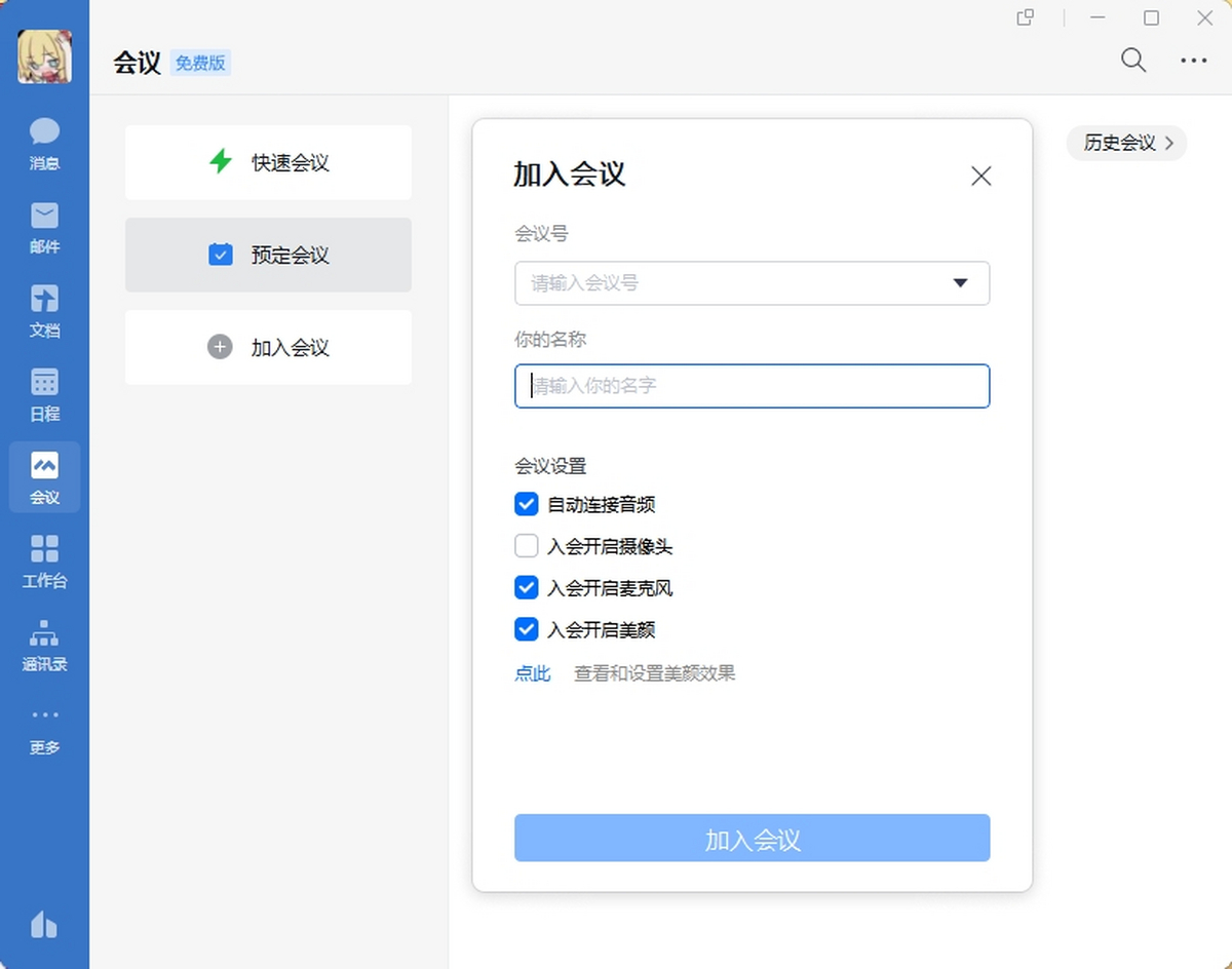 企业微信