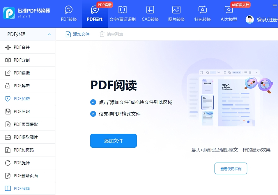 迅捷PDF转换器