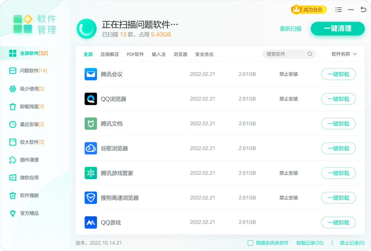 Windows优化大师