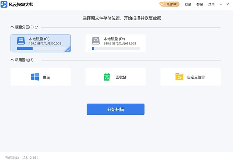 风云恢复大师
