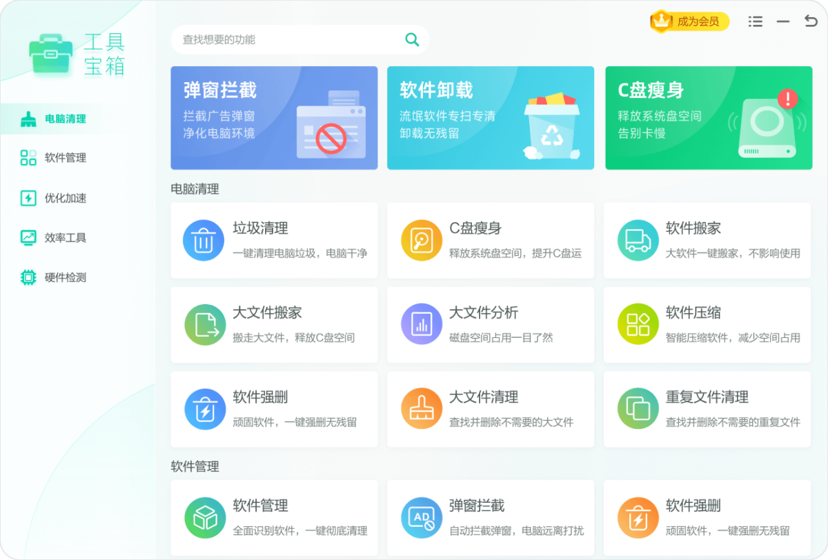 Windows优化大师