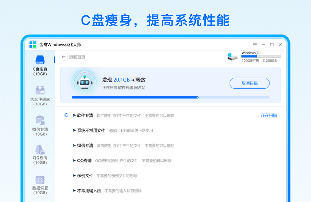 金舟windows优化大师
