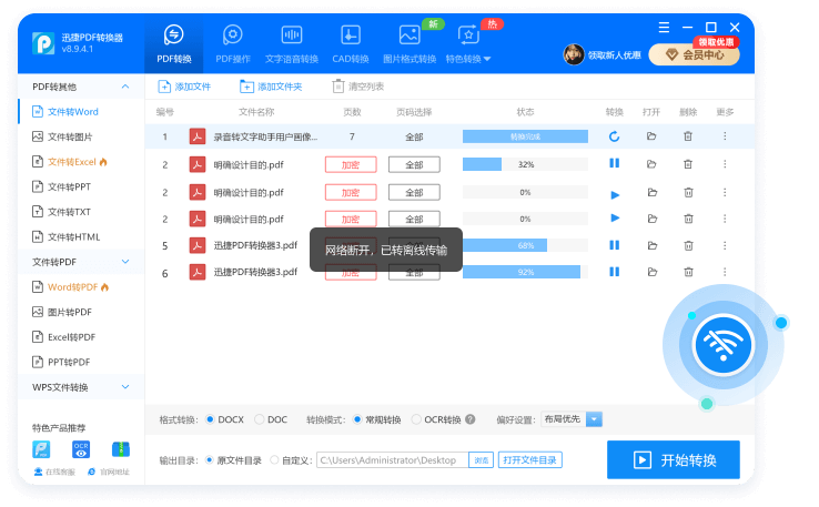 迅捷PDF转换器