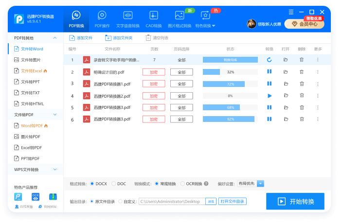 迅捷PDF转换器