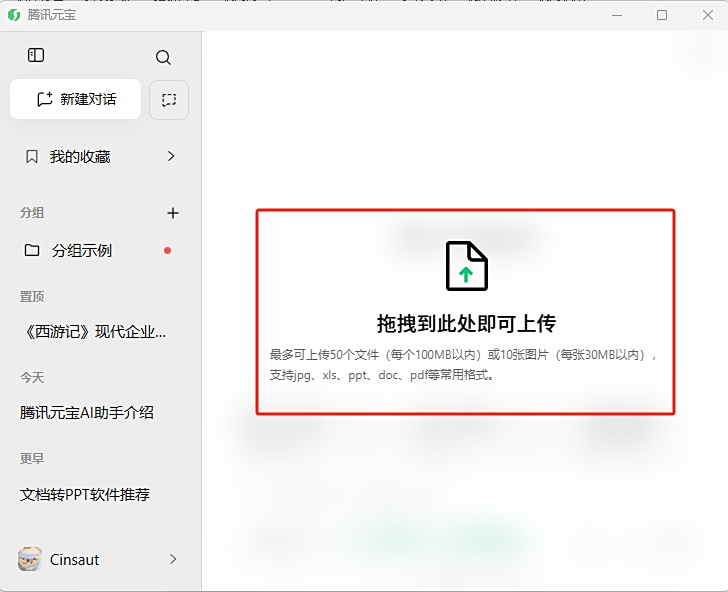 腾讯元宝PC版