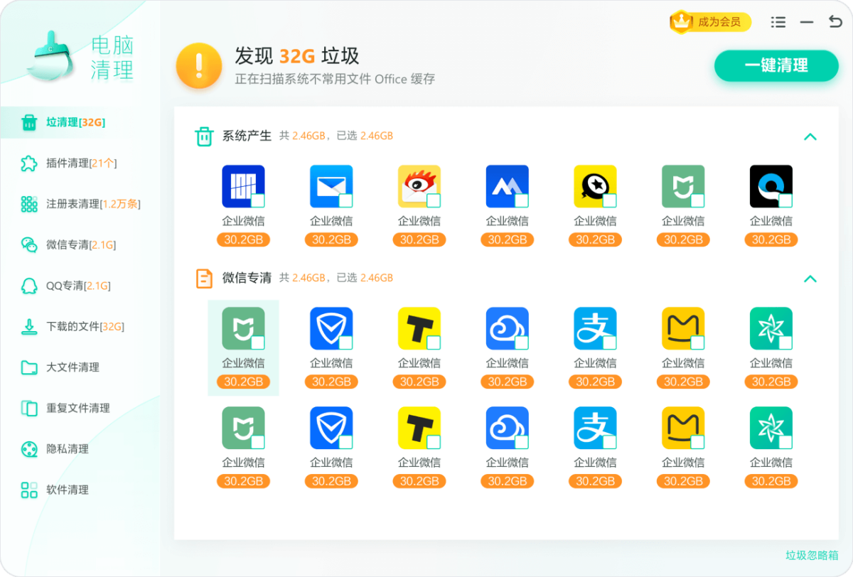 Windows优化大师