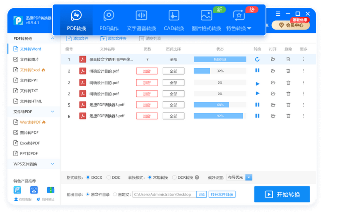 迅捷PDF转换器