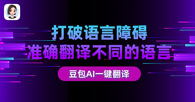 豆包电脑版