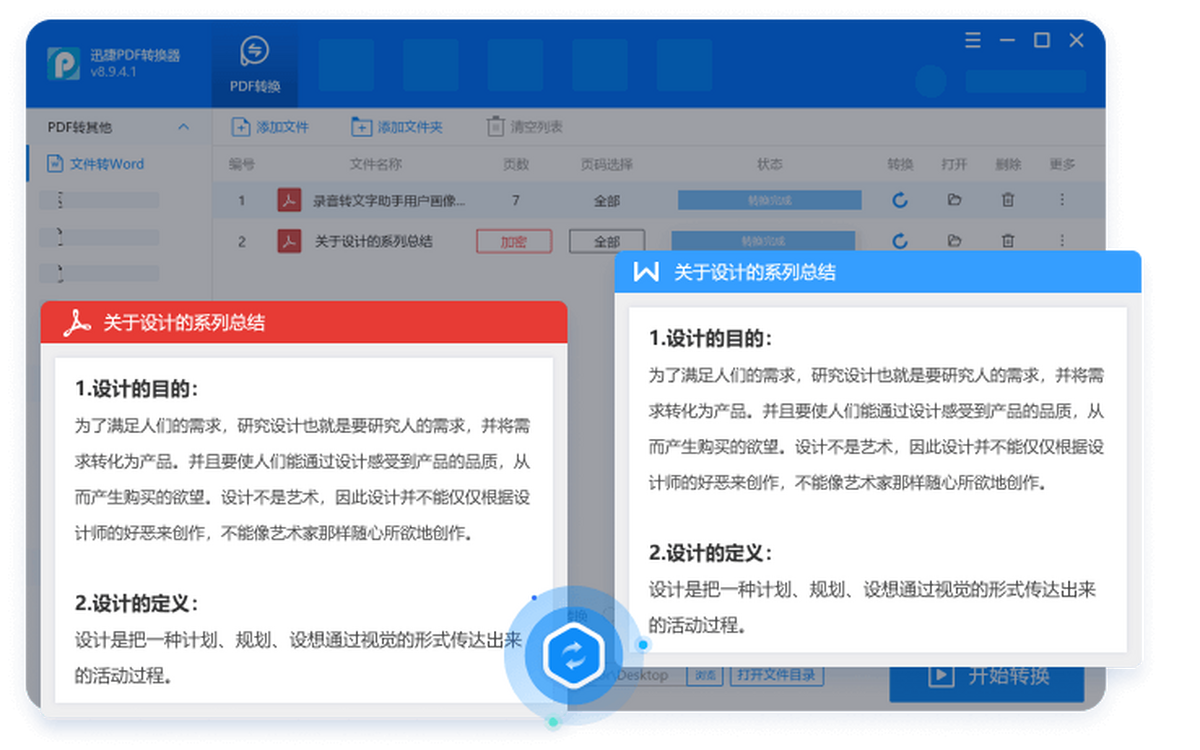 迅捷PDF转换器