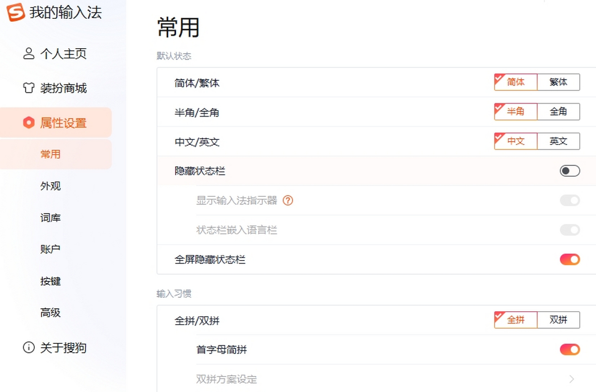 搜狗输入法