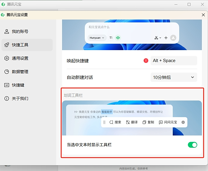 腾讯元宝PC版