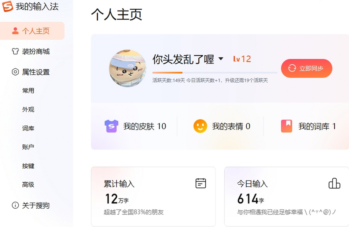 搜狗输入法