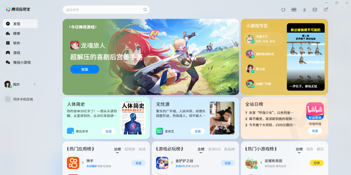 应用宝电脑版