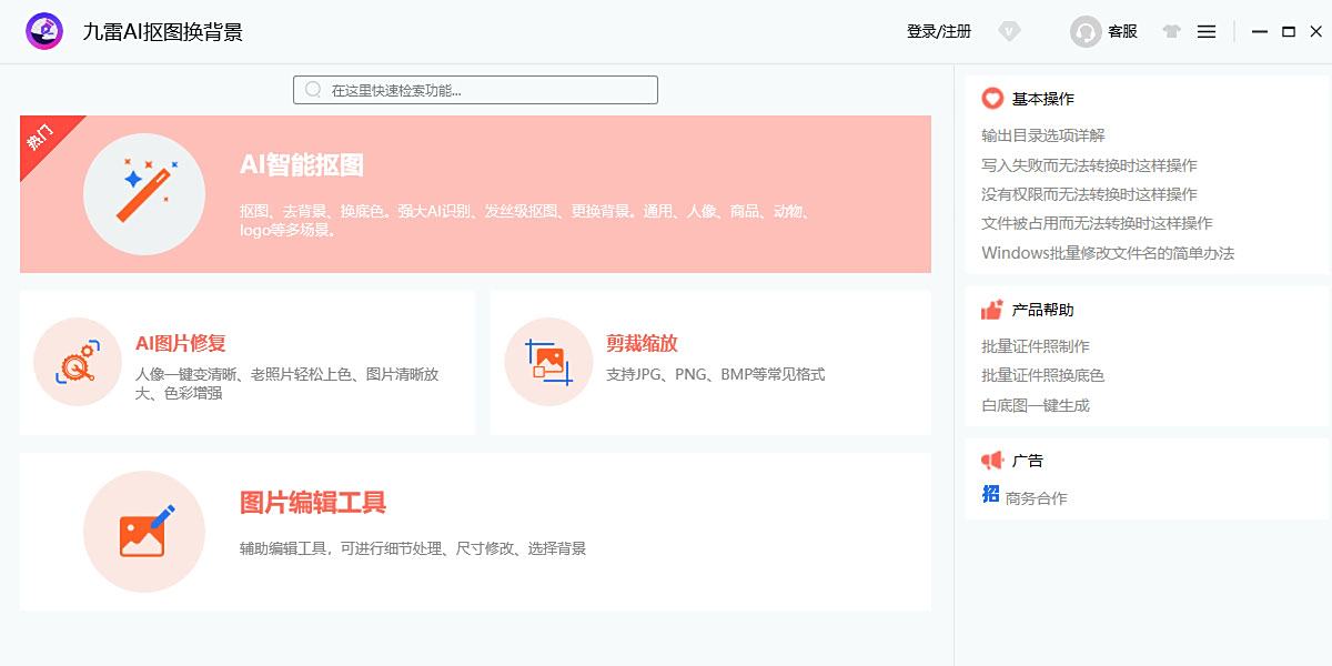 九雷AI抠图换背景