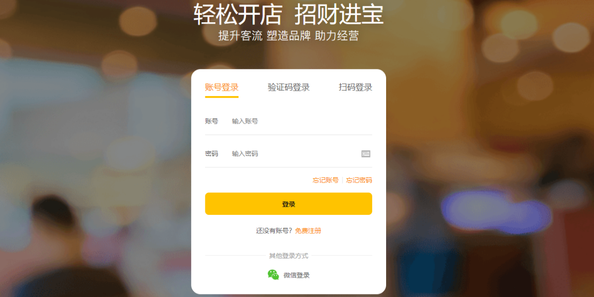美团开店宝应用电脑版