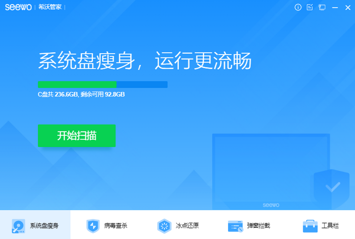 希沃管家